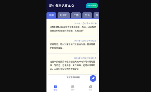 简约备忘记事本安卓版