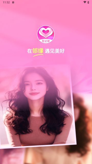 邻缘交友最新版