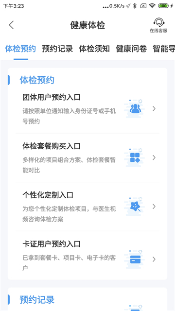 和谐医疗最新版