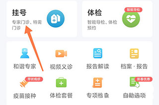 和谐医疗最新版