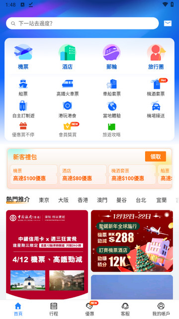 永安旅游苹果版