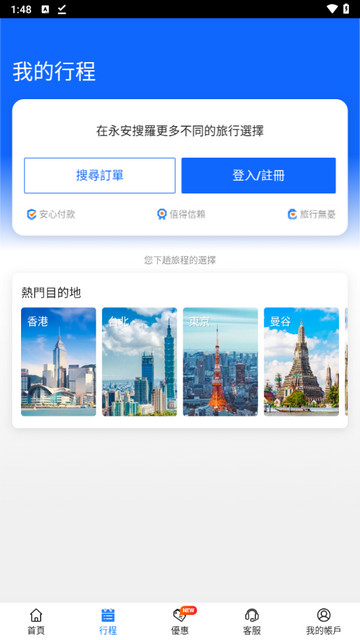 永安旅游苹果版