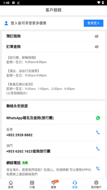永安旅游苹果版