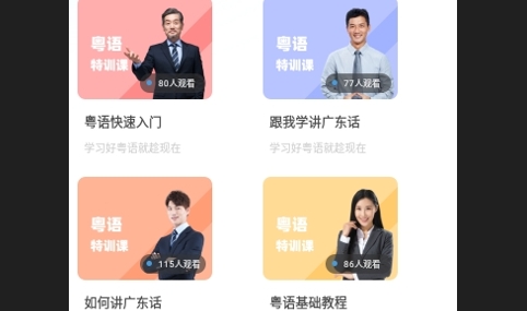广东话翻译最新版