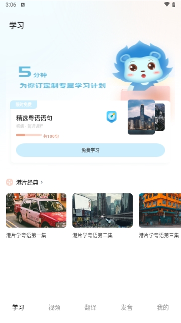 广东话翻译最新版