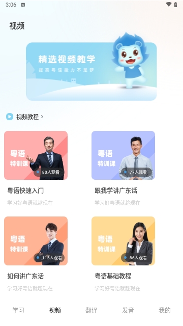 广东话翻译最新版