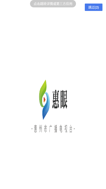 惠眼最新版