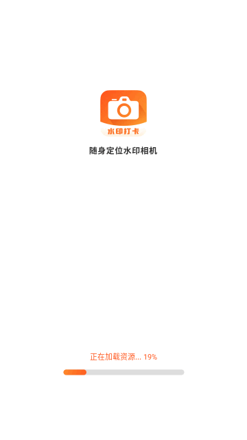 随身定位水印相机安卓版