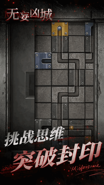 无妄凶城最新版
