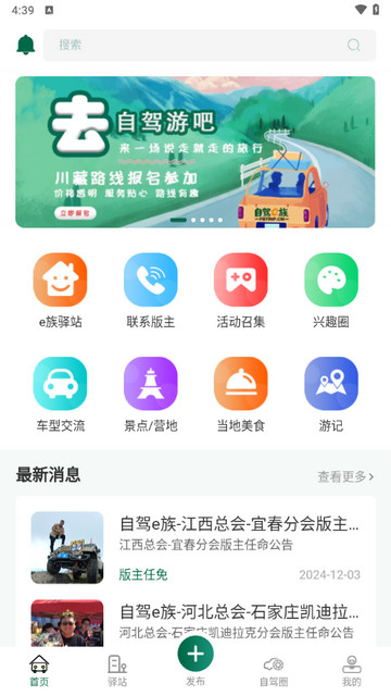 自驾e族2025最新版