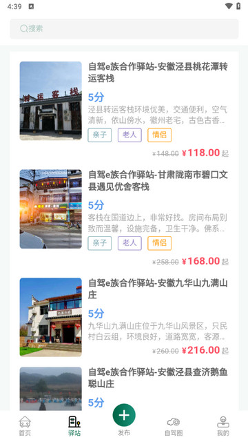 自驾e族2025最新版