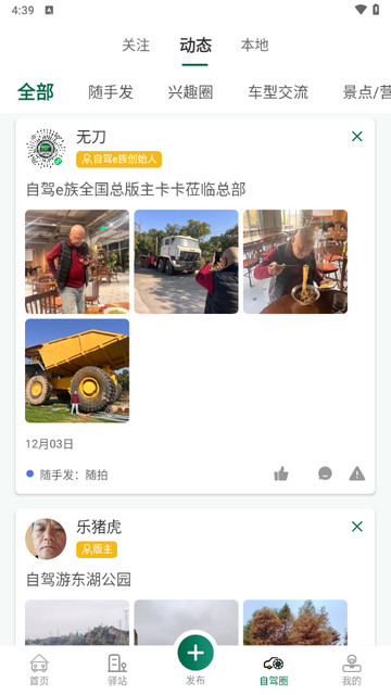 自驾e族2025最新版