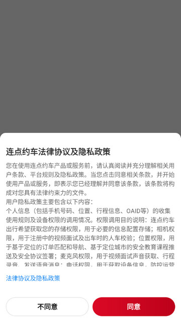 连点约车平台最新版