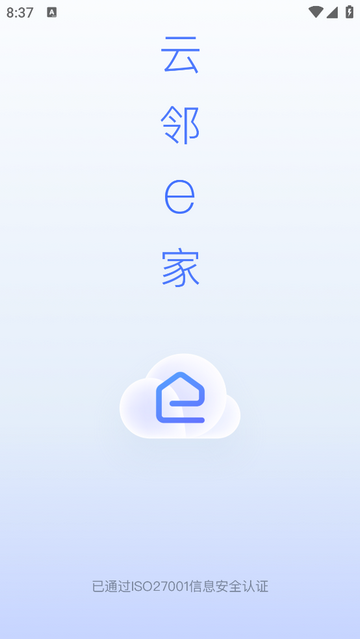 云邻e家手机app