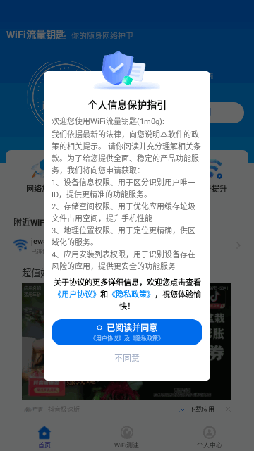 WiFi流量钥匙最新版
