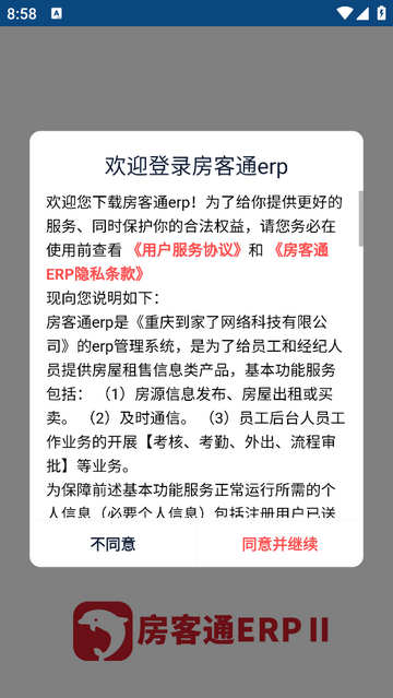 房客通ERP官方版