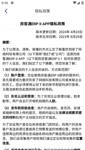 房客通ERP官方版