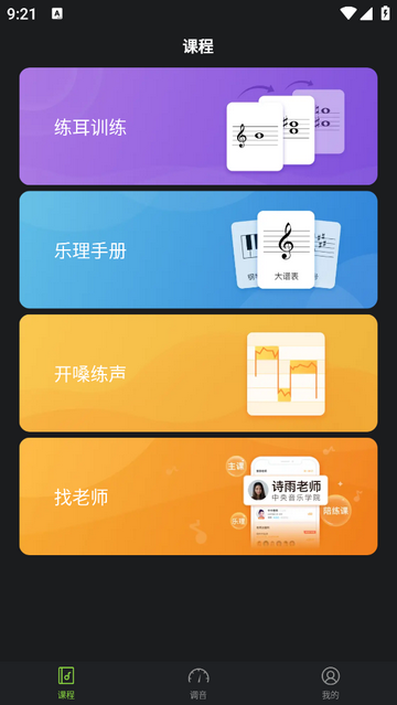 来音调音器app