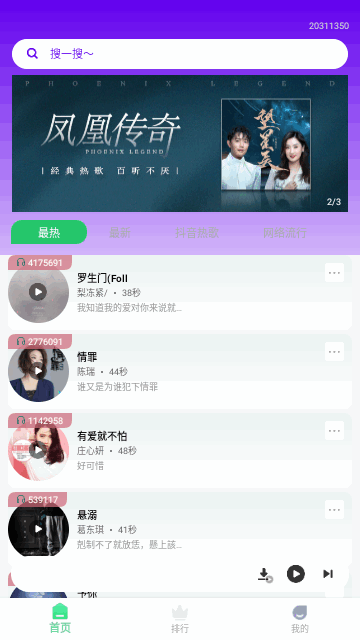 铃声很多最新版