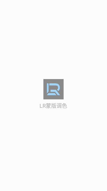 LR蒙版调色最新版