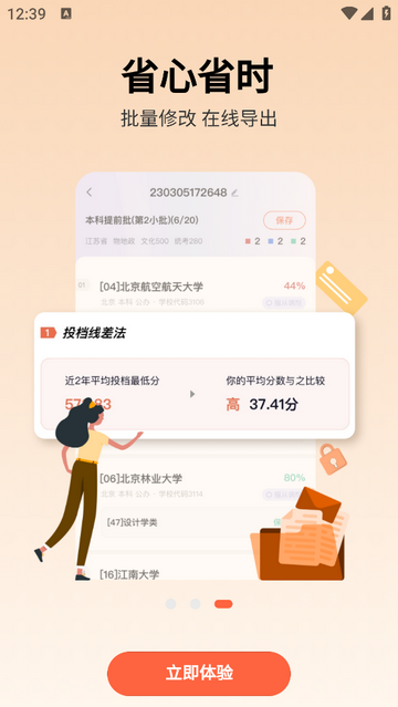 艺考志愿升2025官方版