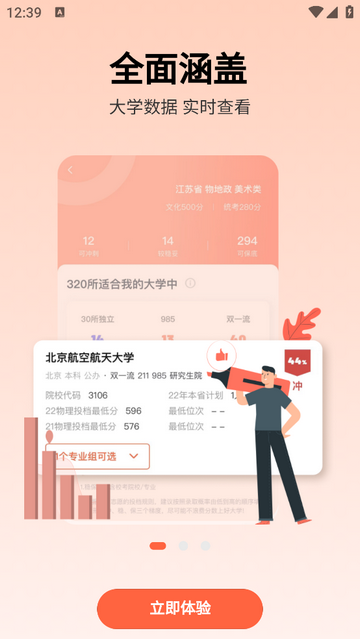 艺考志愿升2025官方版