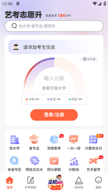 艺考志愿升2025官方版