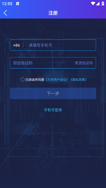 万学官方版