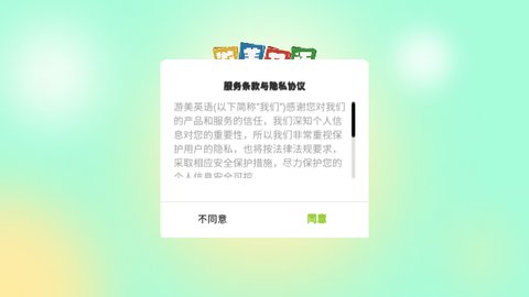 游美英语升级版官方版