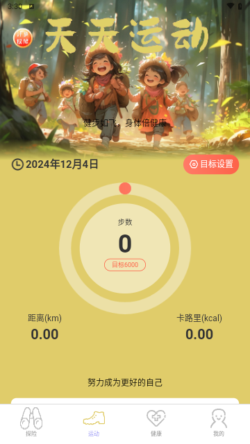 走路梦想家最新版