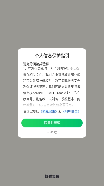 好看竖屏最新版