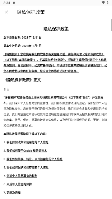 好看竖屏最新版