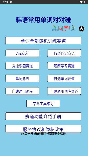 韩语常用单词对对碰软件最新版