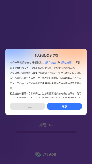 炫彩铃音最新版