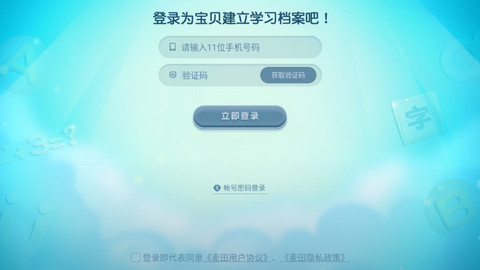 麦田拼音最新版