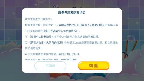 麦田拼音最新版