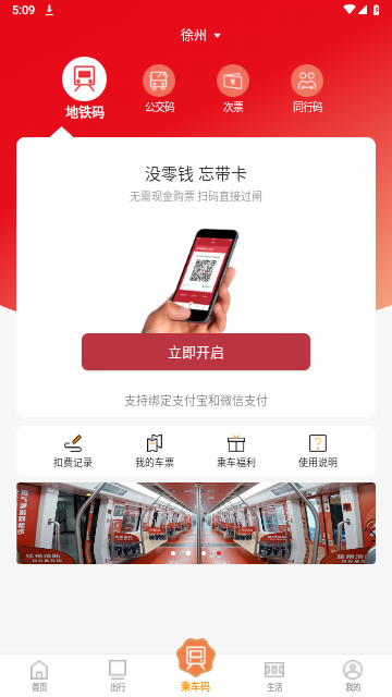 徐州地铁iOS版