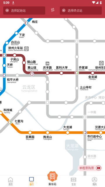 徐州地铁iOS版