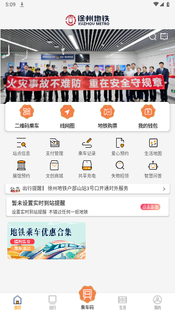 徐州地铁iOS版