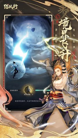 踏风行最新版