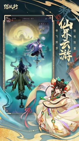 踏风行最新版