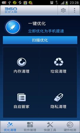 360优化大师最新版