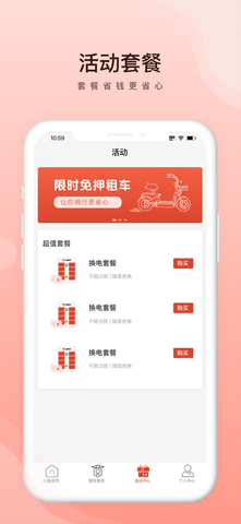 小鱼换电租车官方版