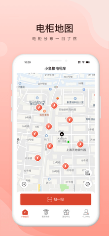 小鱼换电租车官方版