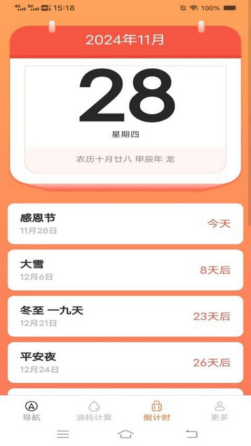 实时畅通导航手机版