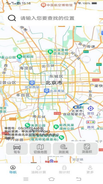 实时畅通导航手机版