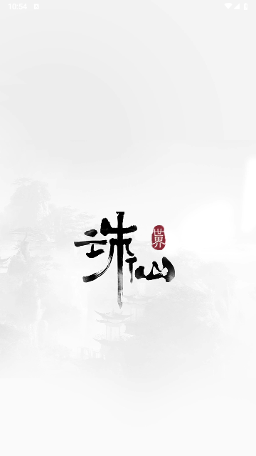 诛仙世界助手手机版