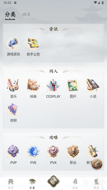 诛仙世界助手手机版