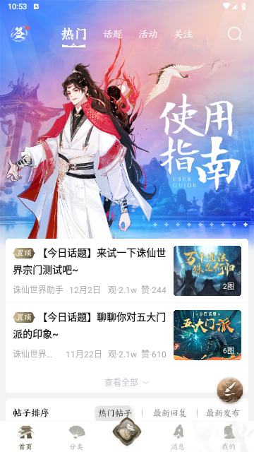 诛仙世界助手手机版