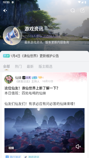 诛仙世界助手手机版